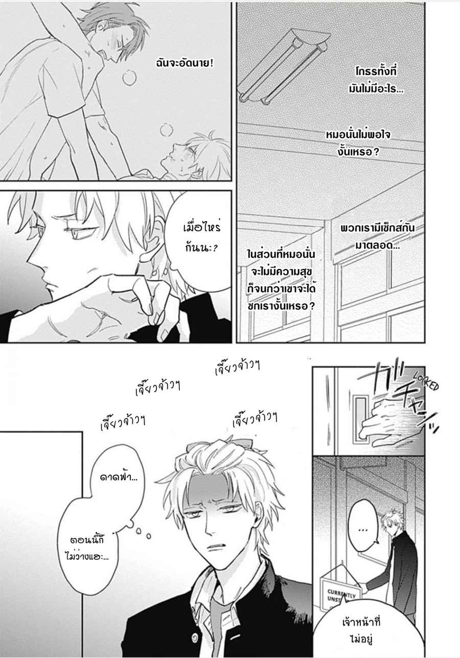 นายมันโรคจิต-ซีซั่น-3-2-KANI-TEKI-PERVERT-ROMANCE-VOL.3-CH.2-13