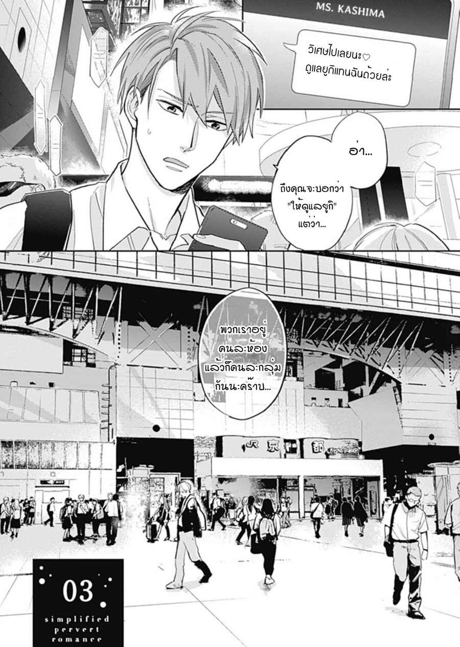 นายมันโรคจิต-ซีซั่น-3-3-KANI-TEKI-PERVERT-ROMANCE-VOL.3-CH.3-1
