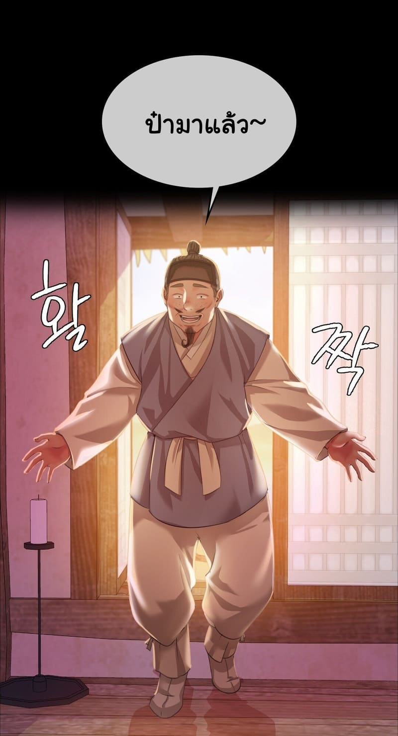 นายหญิงที่รัก-ข้ามักท่านหลาย-24-Madam-Ch.24-11