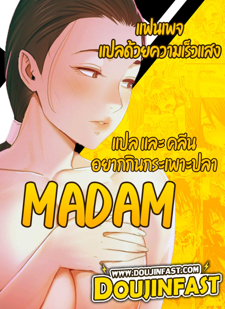 นายหญิงที่รัก-ข้ามักท่านหลาย-24-Madam-Ch.24-2