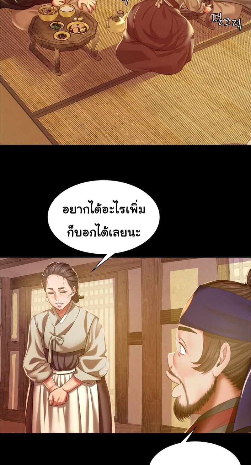 นายหญิงที่รัก-ข้ามักท่านหลาย-24-Madam-Ch.24-50