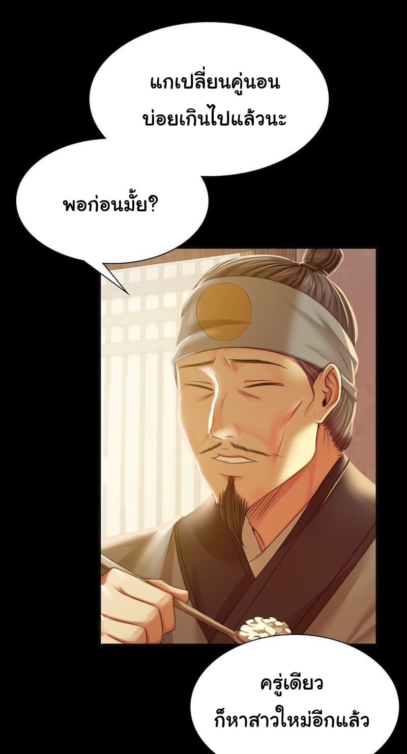 นายหญิงที่รัก-ข้ามักท่านหลาย-24-Madam-Ch.24-52