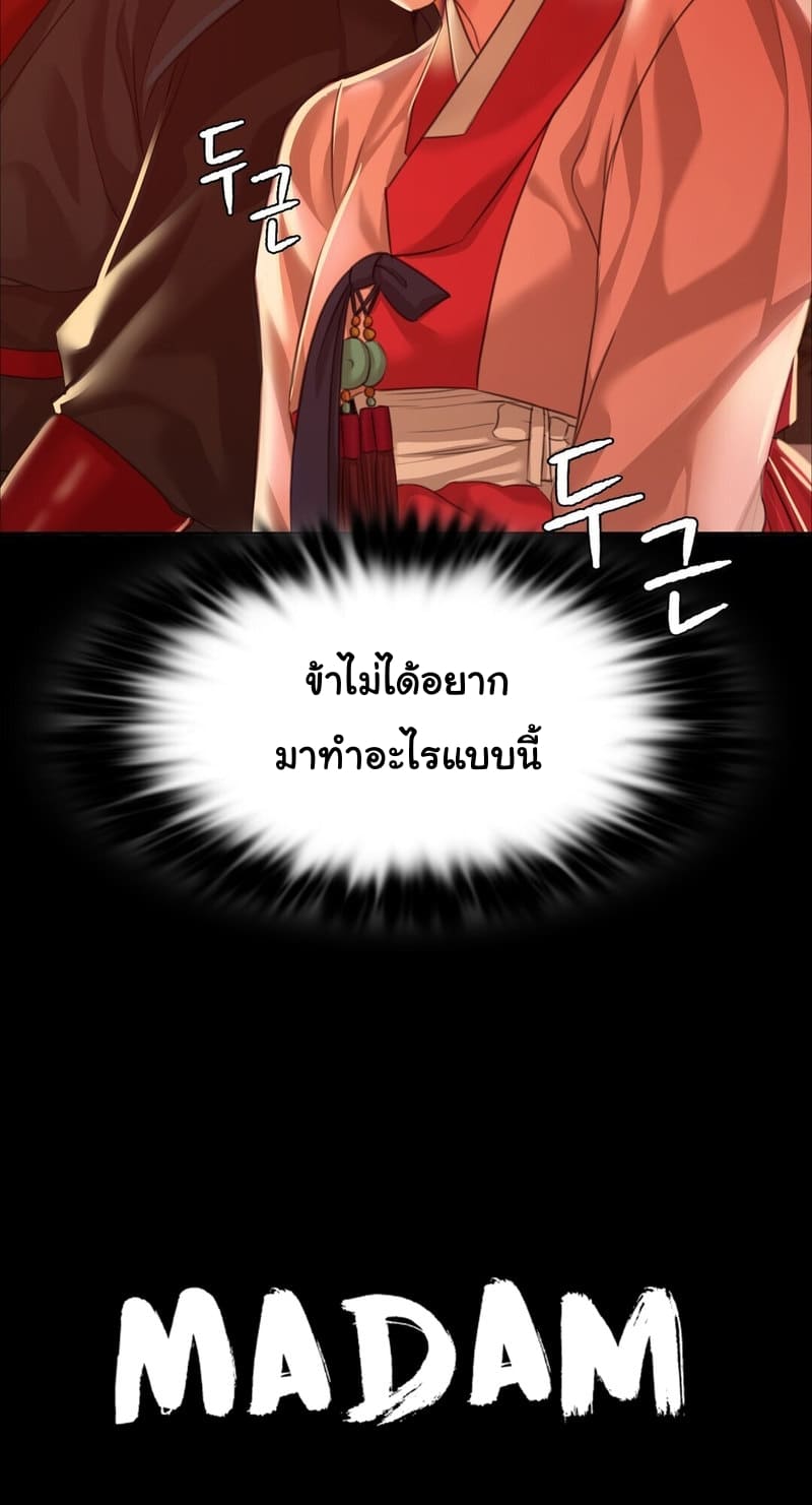 นายหญิงที่รัก-ข้ามักท่านหลาย-24-Madam-Ch.24-6