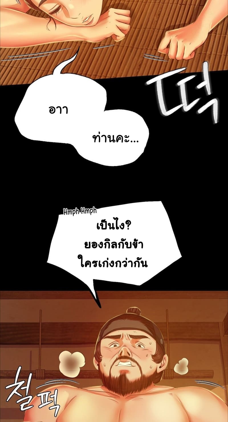 นายหญิงที่รัก-ข้ามักท่านหลาย-24-Madam-Ch.24-65