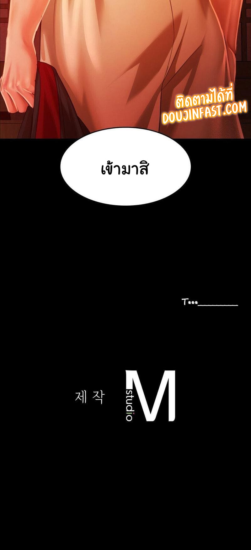 นายหญิงที่รัก-ข้ามักท่านหลาย-24-Madam-Ch.24-85