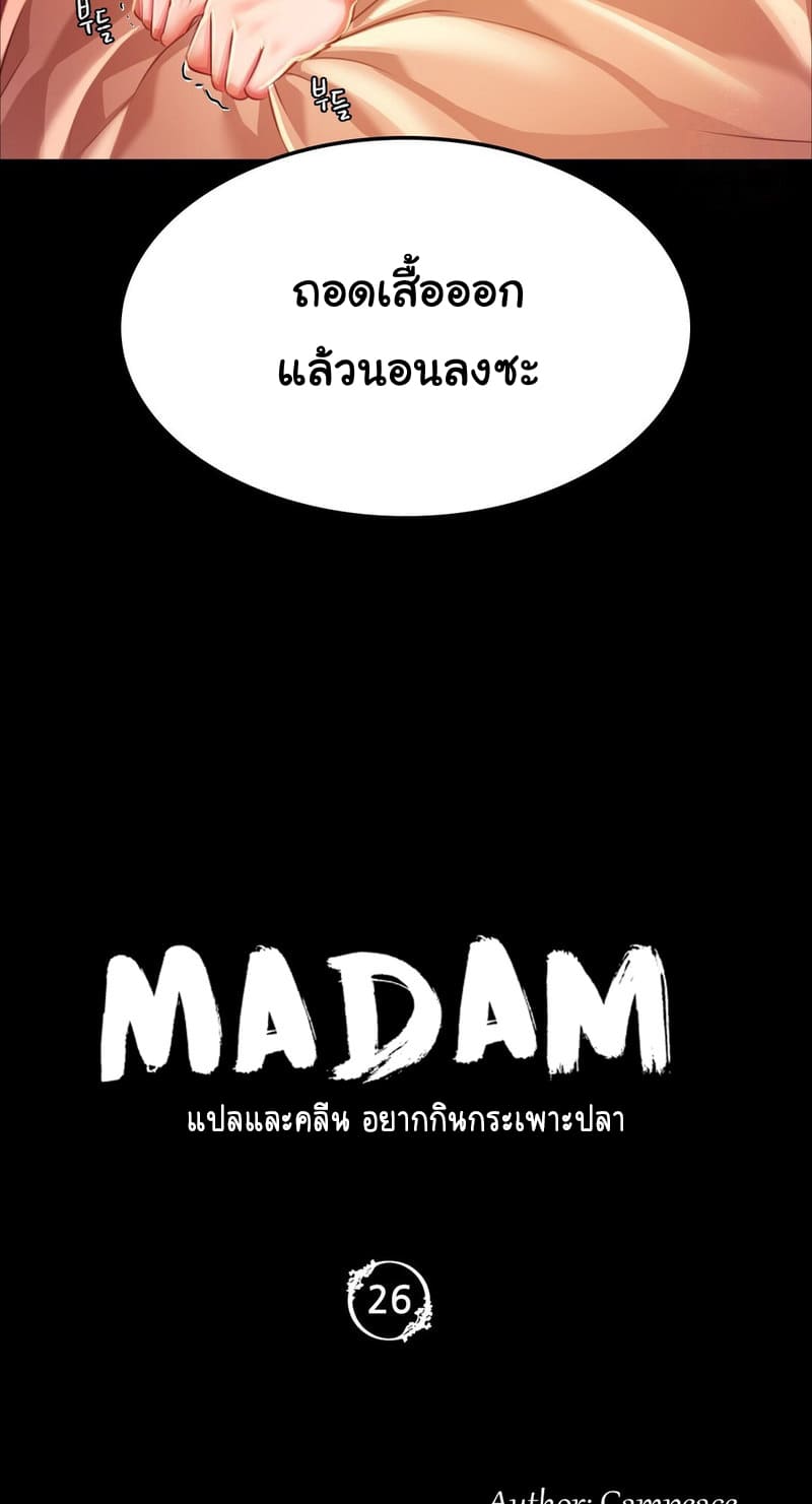 นายหญิงที่รัก-ข้ามักท่านหลาย-26-Madam-Ch.26-5