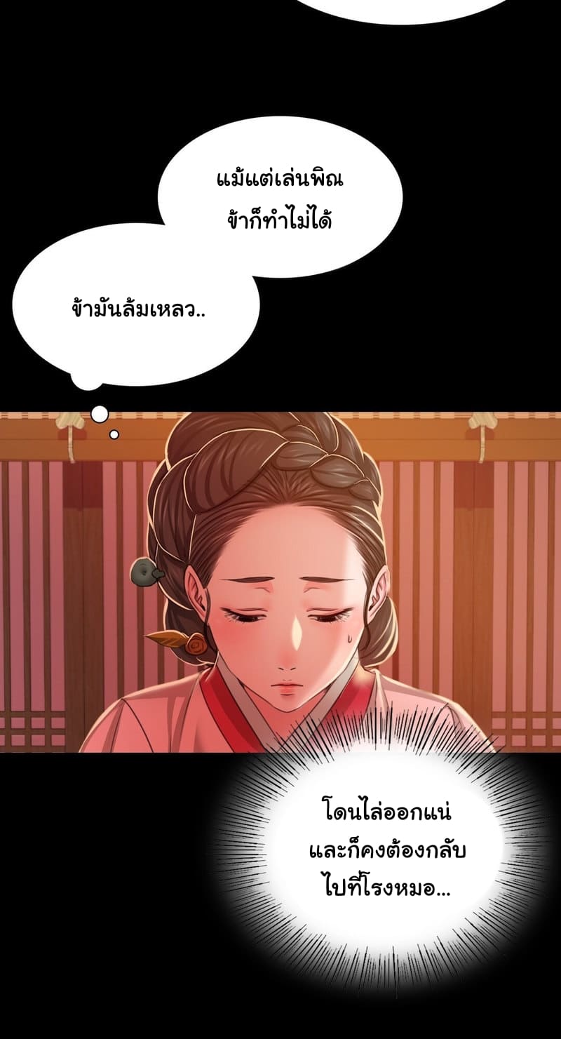 นายหญิงที่รัก-ข้ามักท่านหลาย-26-Madam-Ch.26-59