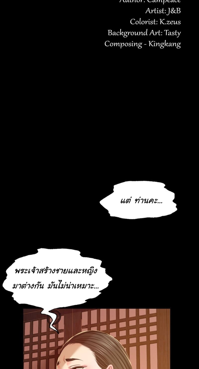 นายหญิงที่รัก-ข้ามักท่านหลาย-26-Madam-Ch.26-6