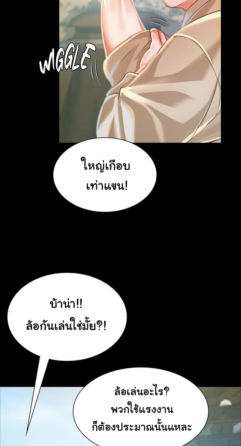 นายหญิงที่รัก-ข้ามักท่านหลาย-28-Madam-Ch.28-29