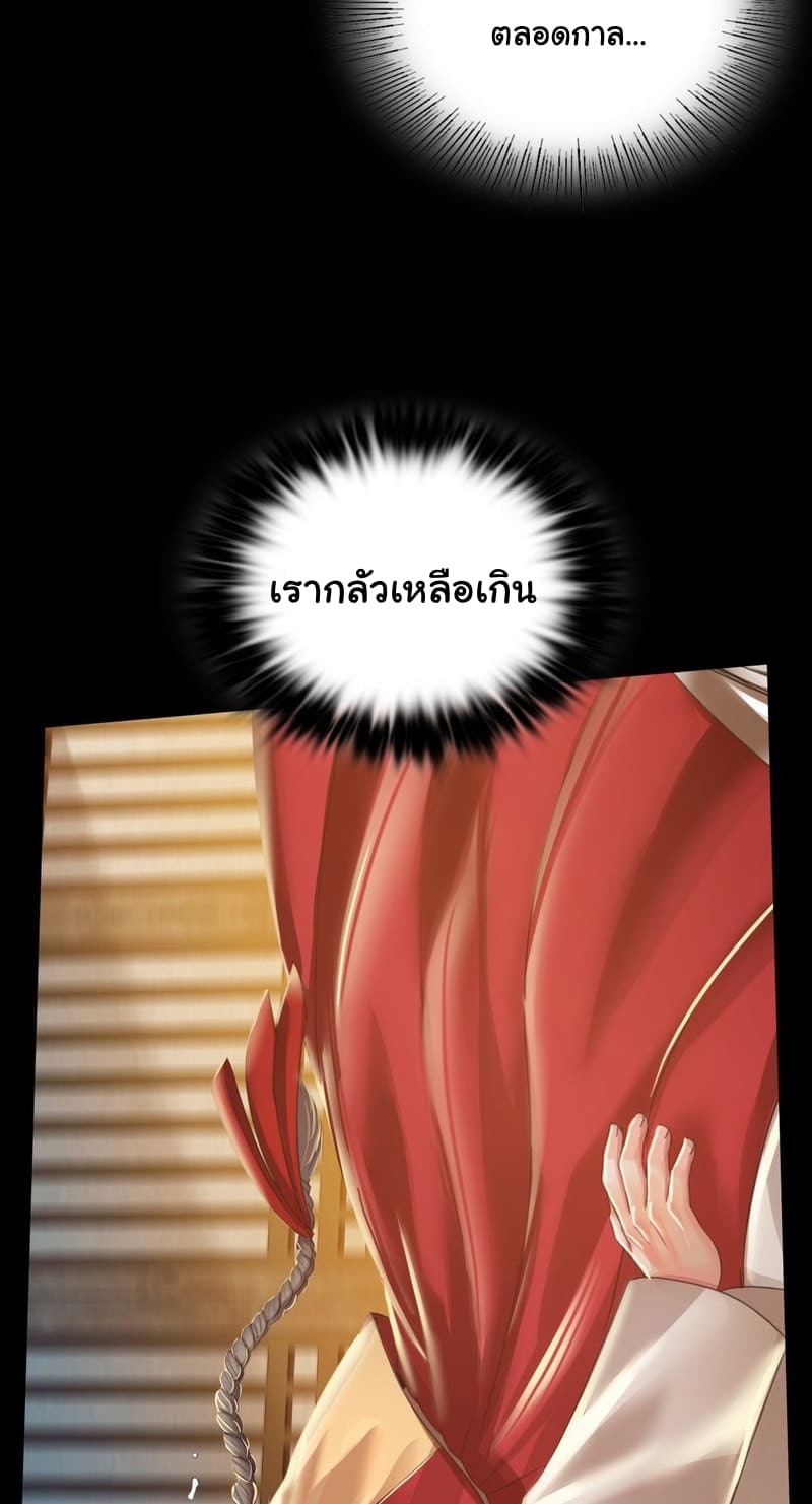 นายหญิงที่รัก-ข้ามักท่านหลาย-28-Madam-Ch.28-46
