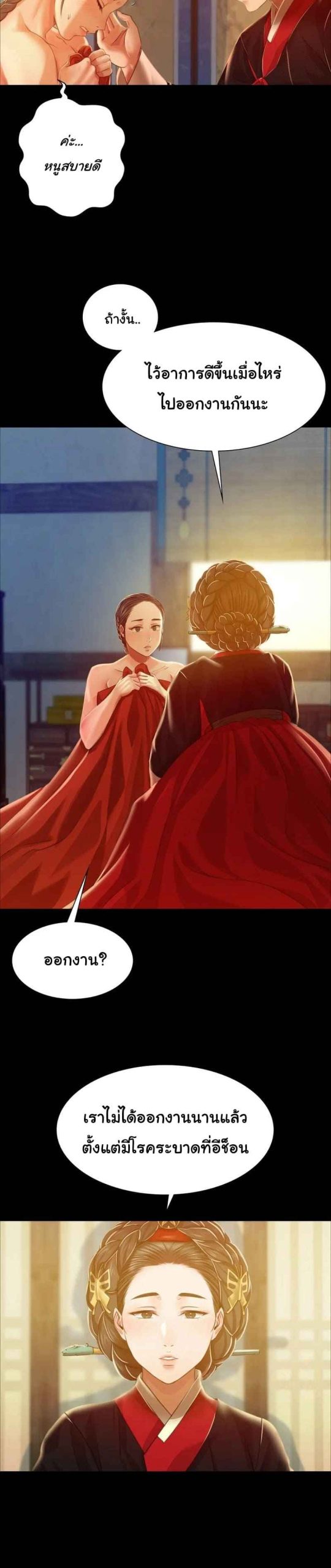 นายหญิงที่รัก-ข้ามักท่านหลาย-29-Madam-Ch.29-13