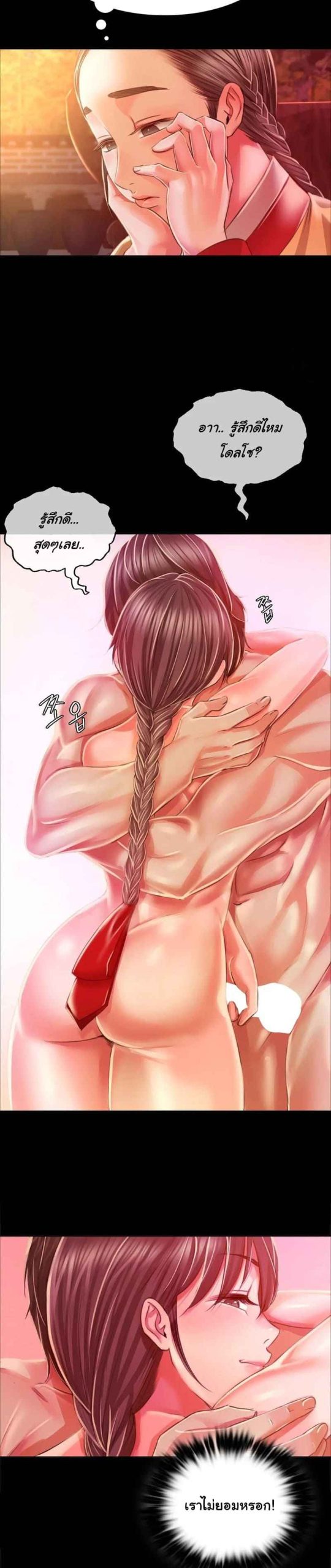 นายหญิงที่รัก-ข้ามักท่านหลาย-29-Madam-Ch.29-25