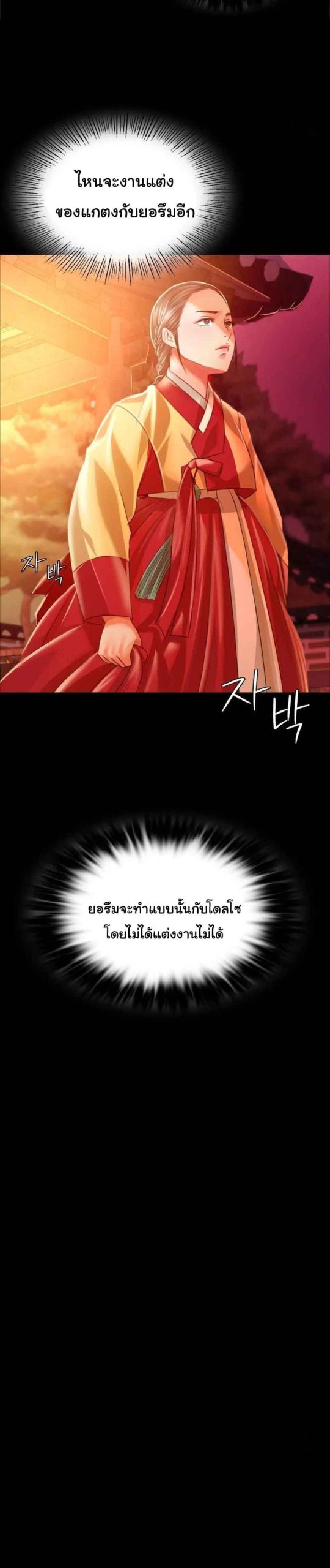 นายหญิงที่รัก-ข้ามักท่านหลาย-29-Madam-Ch.29-26