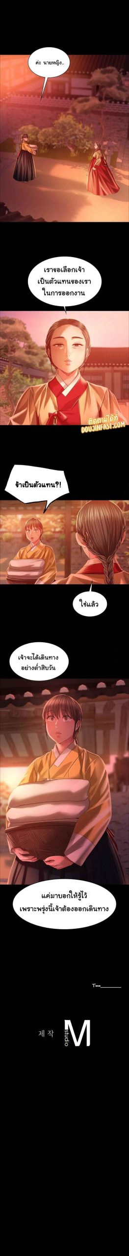 นายหญิงที่รัก-ข้ามักท่านหลาย-29-Madam-Ch.29-30