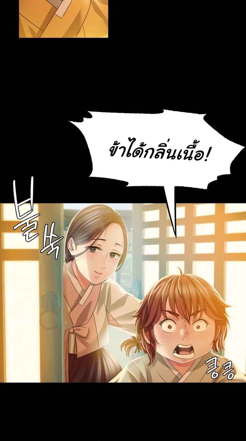 นายหญิงที่รัก-ข้ามักท่านหลาย-30-Madam-Ch.30-17