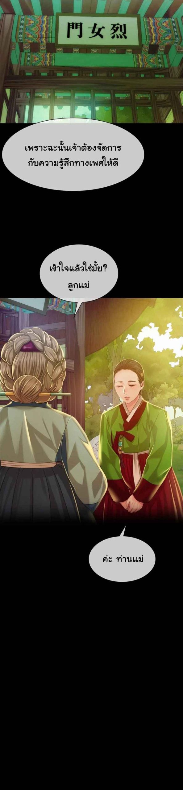 นายหญิงที่รัก-ข้ามักท่านหลาย-31-Madam-Ch.31-15