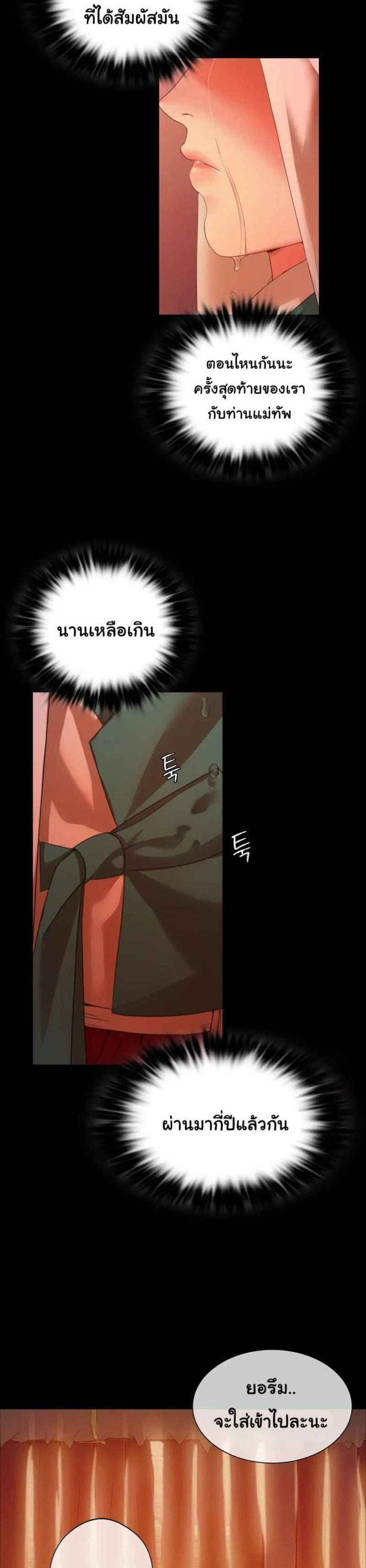 นายหญิงที่รัก-ข้ามักท่านหลาย-31-Madam-Ch.31-28