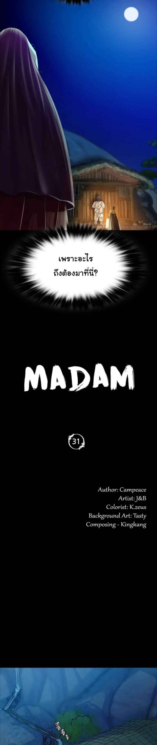 นายหญิงที่รัก-ข้ามักท่านหลาย-31-Madam-Ch.31-3
