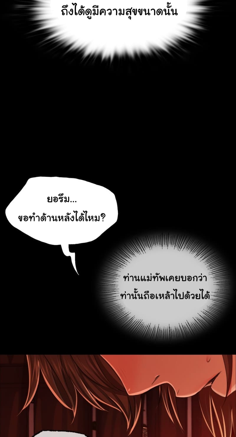 นายหญิงที่รัก-ข้ามักท่านหลาย-32-Madam-Ch.32-23