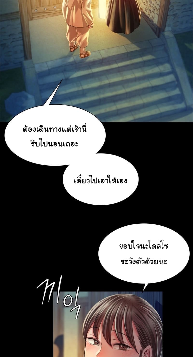 นายหญิงที่รัก-ข้ามักท่านหลาย-32-Madam-Ch.32-39