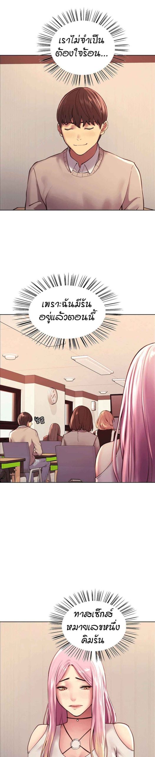 นาฬิกาแแห่งกามเวลา-7-Sex-stop-Watch-Ch.7-20