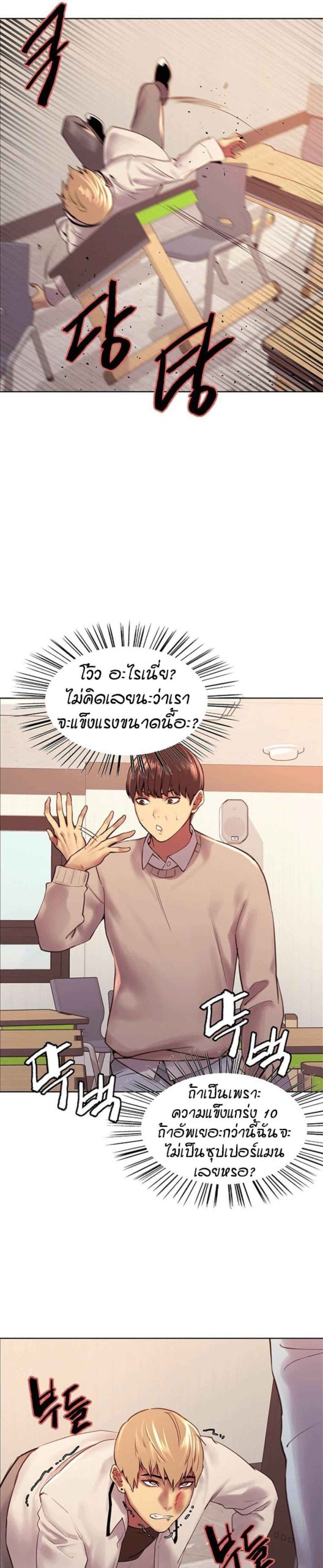 นาฬิกาแแห่งกามเวลา-7-Sex-stop-Watch-Ch.7-44