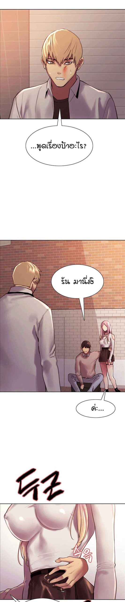 นาฬิกาแแห่งกามเวลา-7-Sex-stop-Watch-Ch.7-54