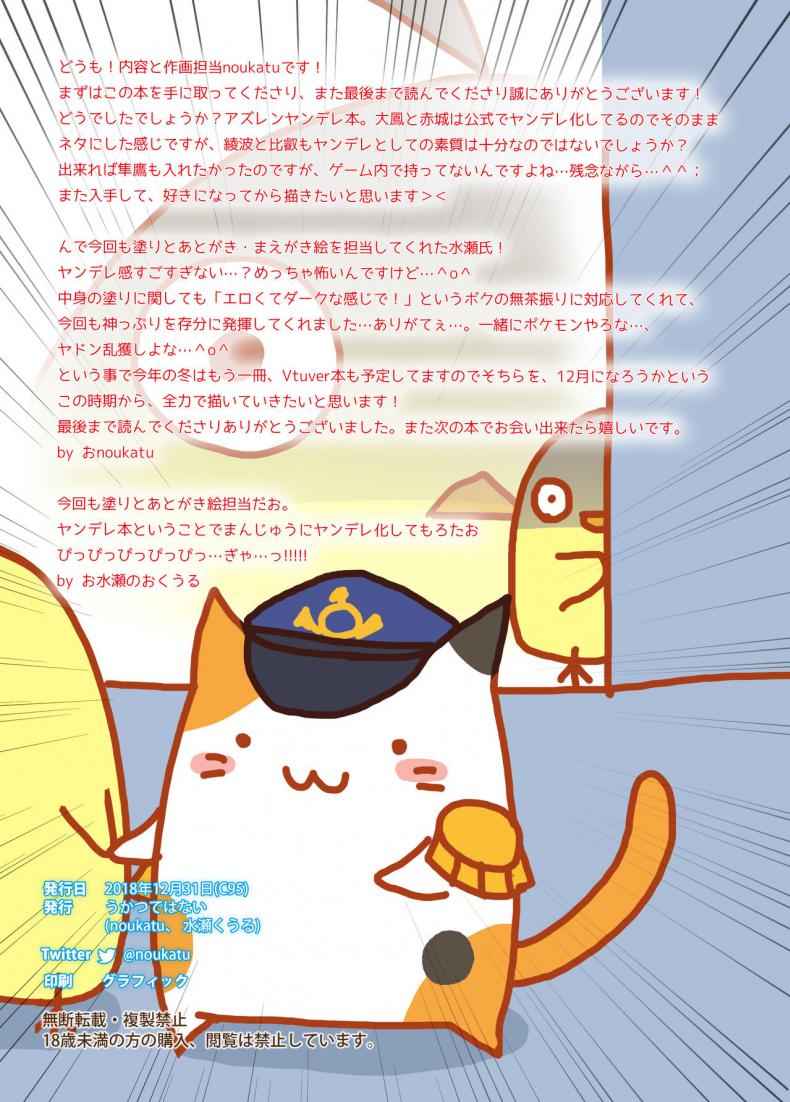 ปล่อยน้ำว่าวยามค่ำคืน-Ukatsu-de-wa-Nai-noukatu-Minase-Kuru-14