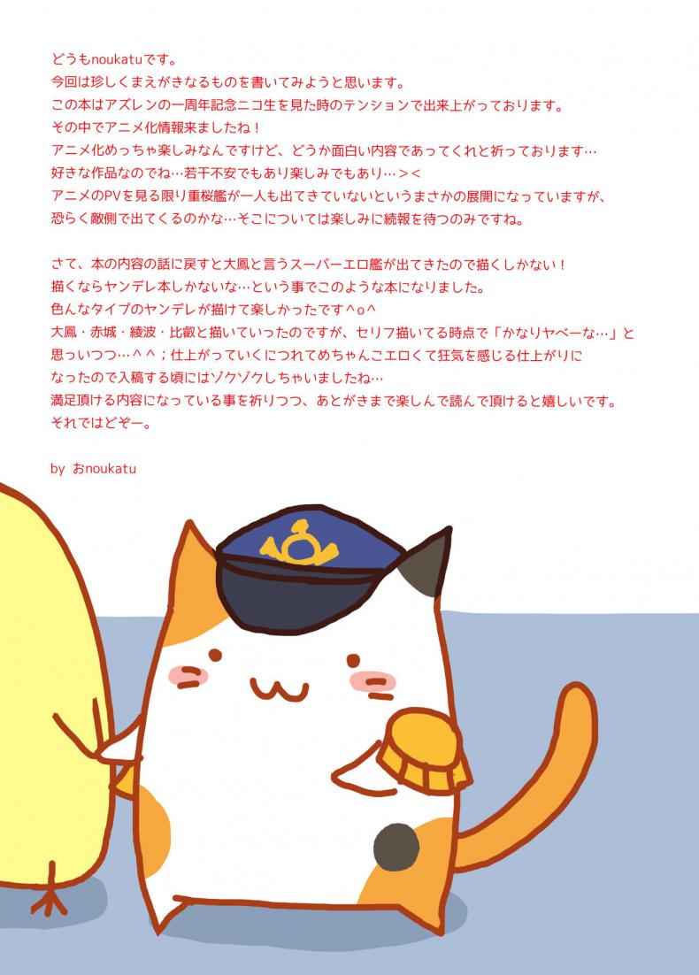 ปล่อยน้ำว่าวยามค่ำคืน-Ukatsu-de-wa-Nai-noukatu-Minase-Kuru-3