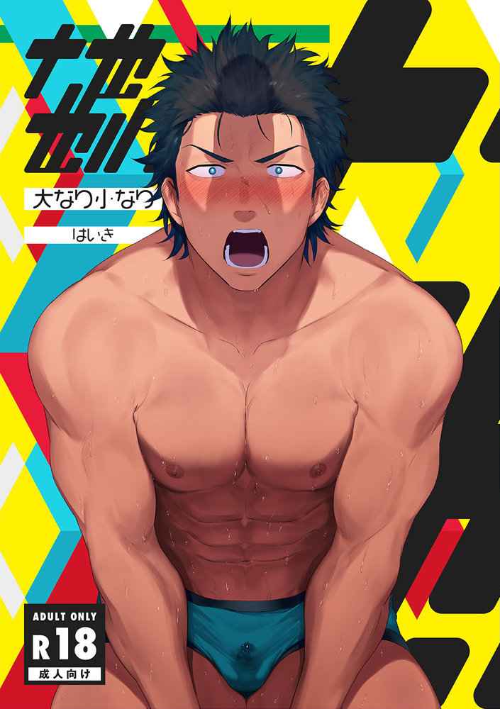 ปัญหาสยิวของนายแยงกี้-Haikibutsushorijou-Haiki-Dainari-Shounari-1-1