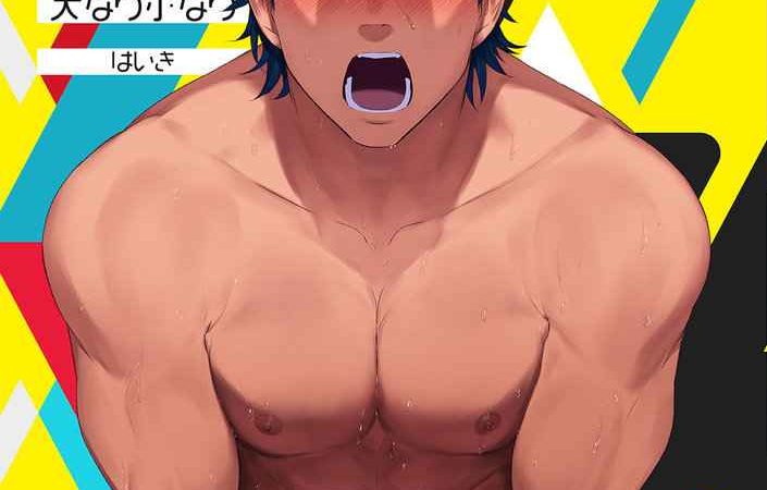 ปัญหาสยิวของนายแยงกี้-Haikibutsushorijou-Haiki-Dainari-Shounari-1