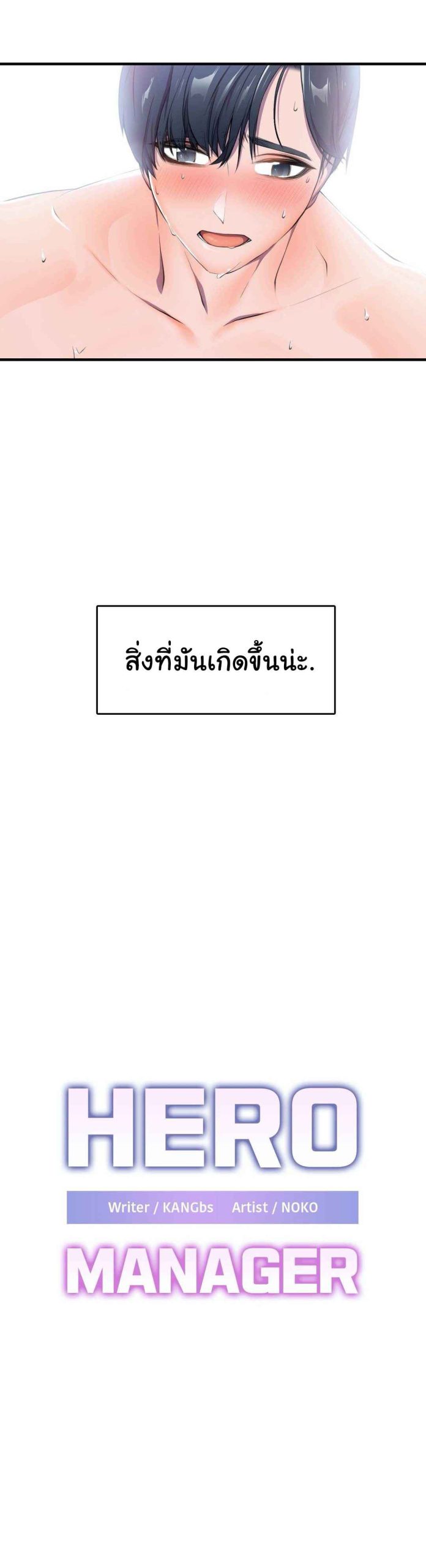 ผู้จัดการหน้าใหม่-ของฝ่ายฮีโร่สาว-1-Hero-Manager-Ch.1-11