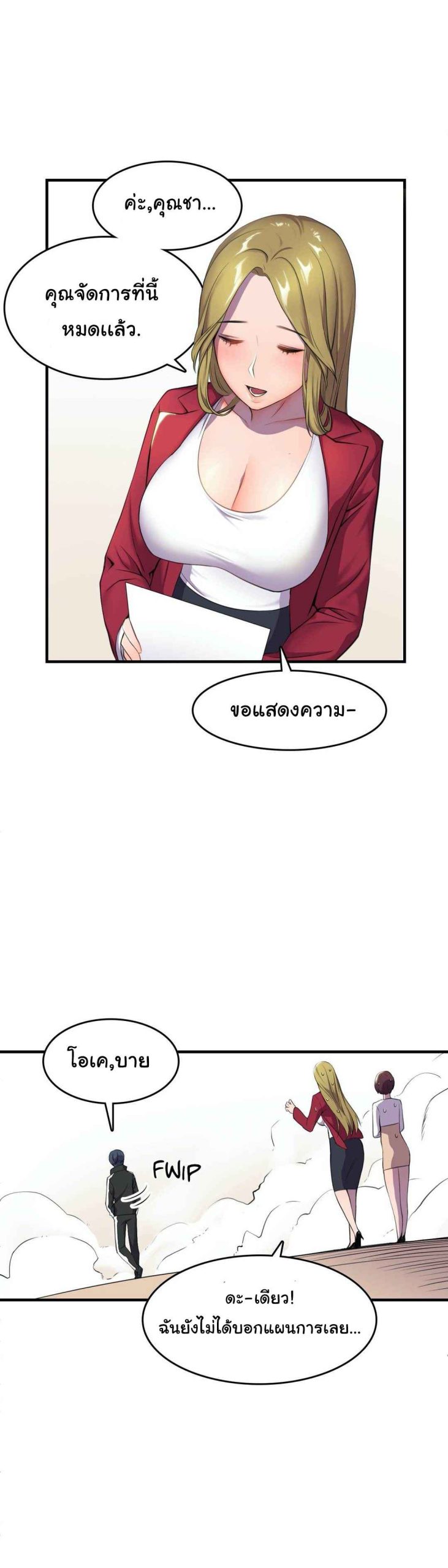 ผู้จัดการหน้าใหม่-ของฝ่ายฮีโร่สาว-1-Hero-Manager-Ch.1-18