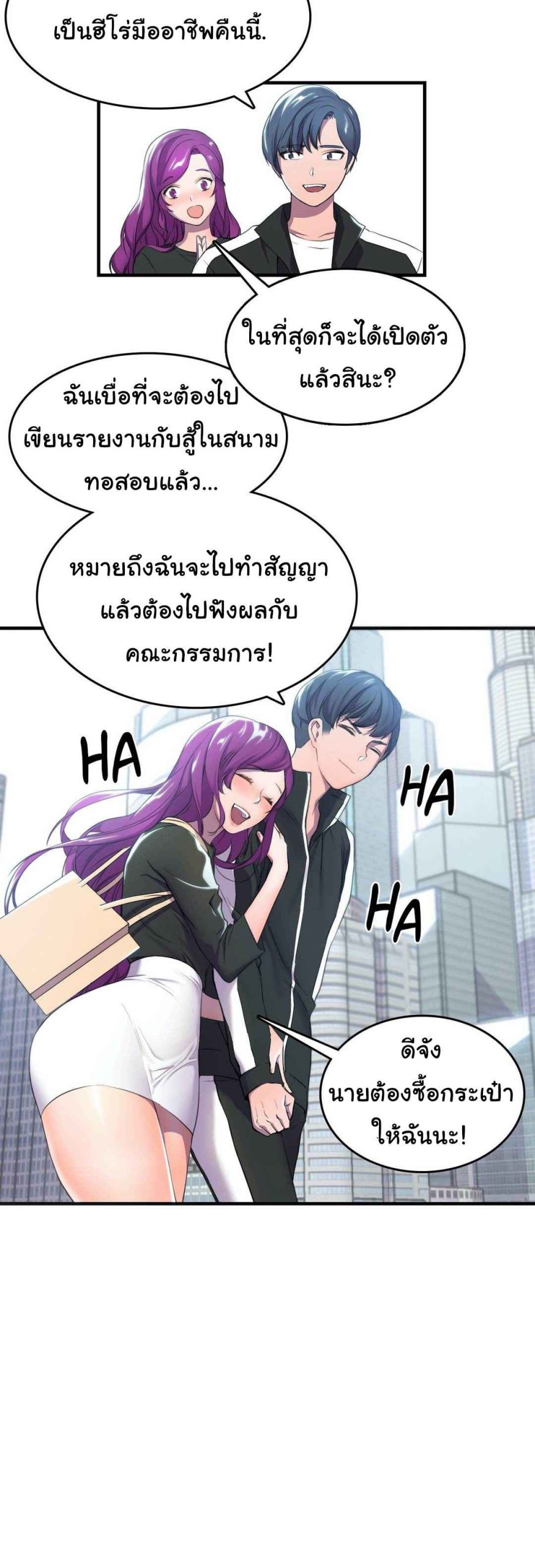 ผู้จัดการหน้าใหม่-ของฝ่ายฮีโร่สาว-1-Hero-Manager-Ch.1-24