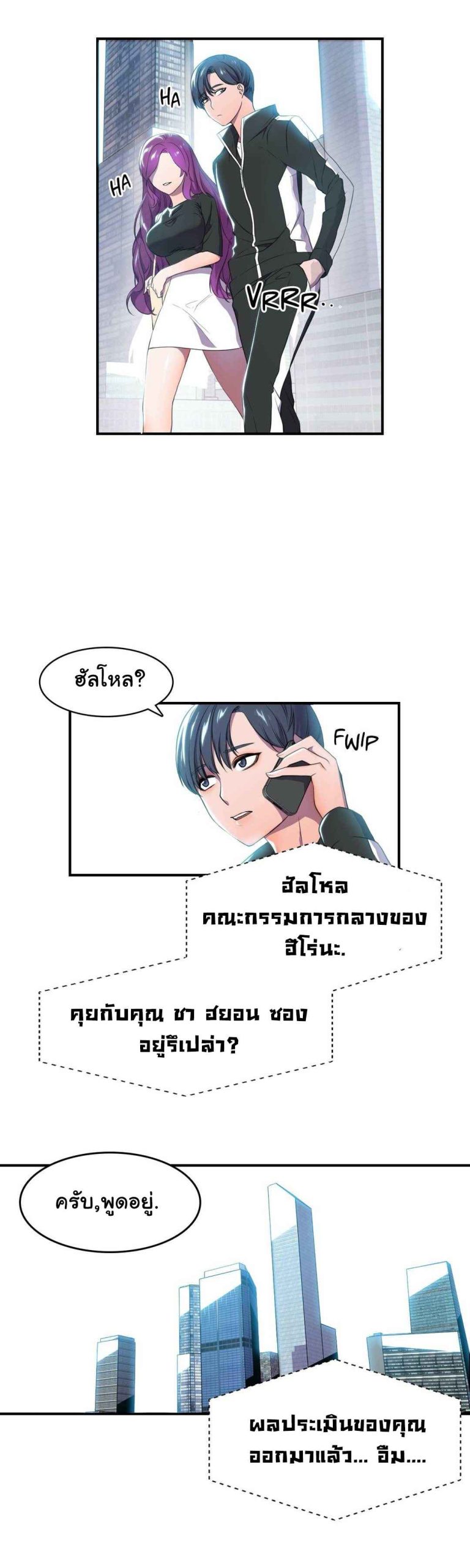 ผู้จัดการหน้าใหม่-ของฝ่ายฮีโร่สาว-1-Hero-Manager-Ch.1-25