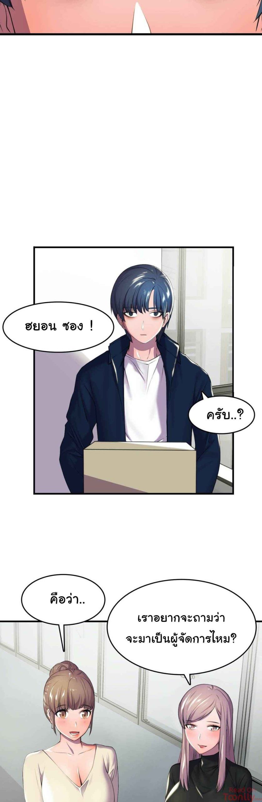 ผู้จัดการหน้าใหม่-ของฝ่ายฮีโร่สาว-1-Hero-Manager-Ch.1-35