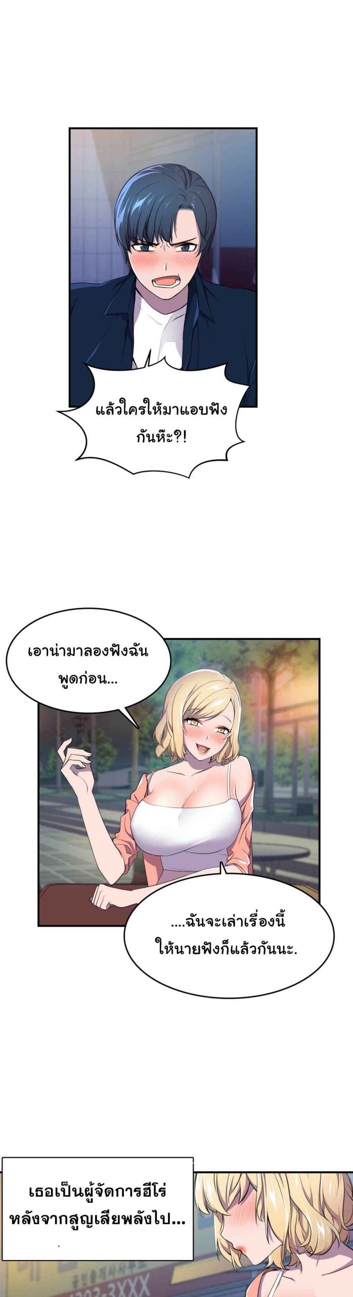 ผู้จัดการหน้าใหม่-ของฝ่ายฮีโร่สาว-3-Hero-Manager-Ch.3-14