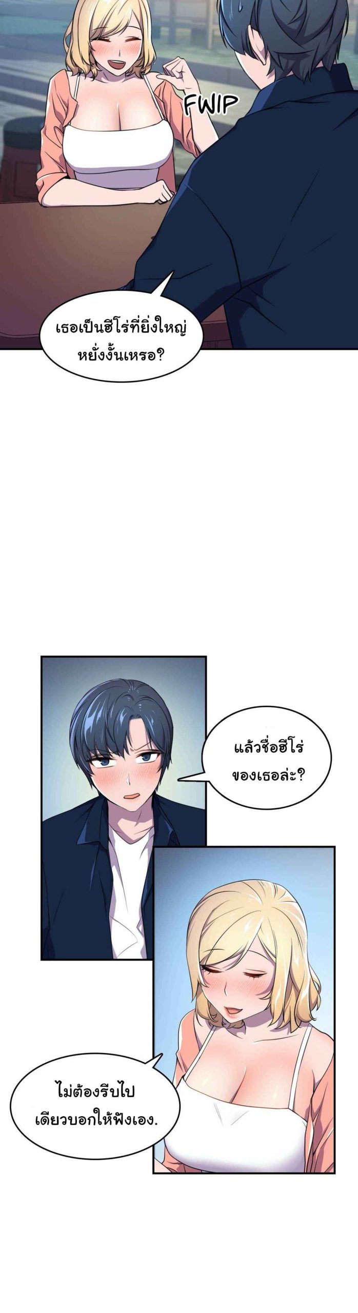 ผู้จัดการหน้าใหม่-ของฝ่ายฮีโร่สาว-3-Hero-Manager-Ch.3-16