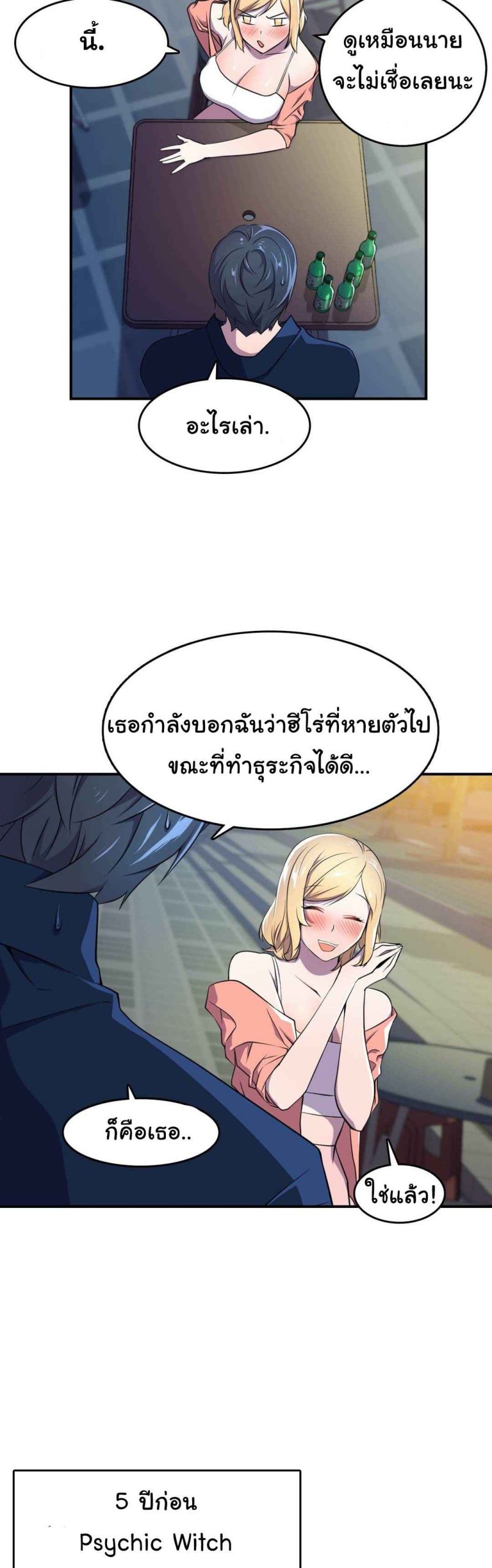 ผู้จัดการหน้าใหม่-ของฝ่ายฮีโร่สาว-3-Hero-Manager-Ch.3-19
