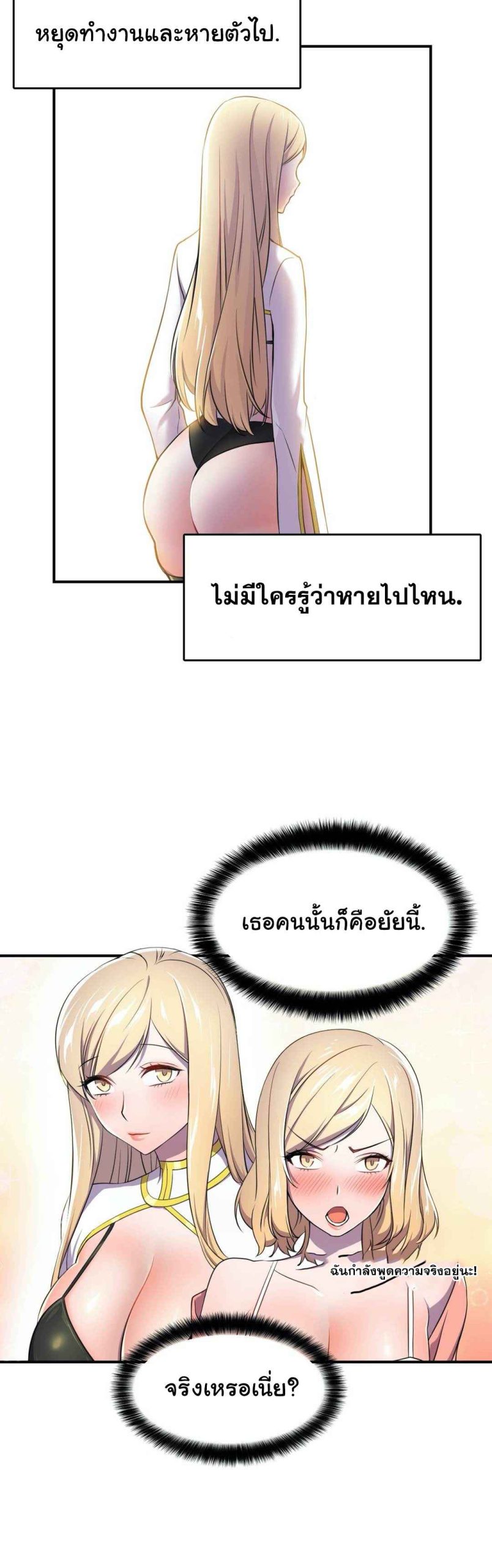 ผู้จัดการหน้าใหม่-ของฝ่ายฮีโร่สาว-3-Hero-Manager-Ch.3-20