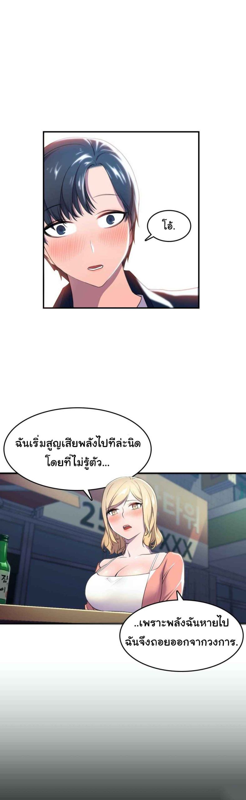 ผู้จัดการหน้าใหม่-ของฝ่ายฮีโร่สาว-3-Hero-Manager-Ch.3-23