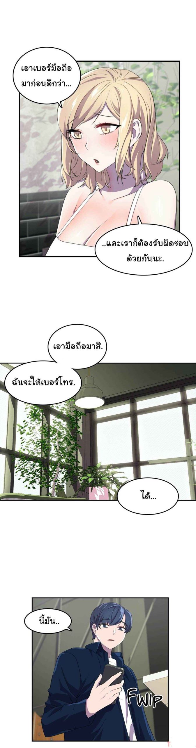 ผู้จัดการหน้าใหม่-ของฝ่ายฮีโร่สาว-5-Hero-Manager-Ch.5-19