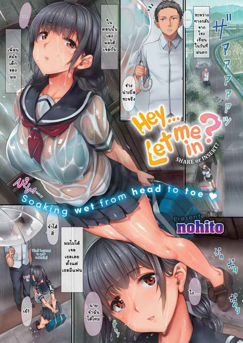 ฝนตกพาให้คิด-Nohito-Hey...-Let-Me-In-1-1