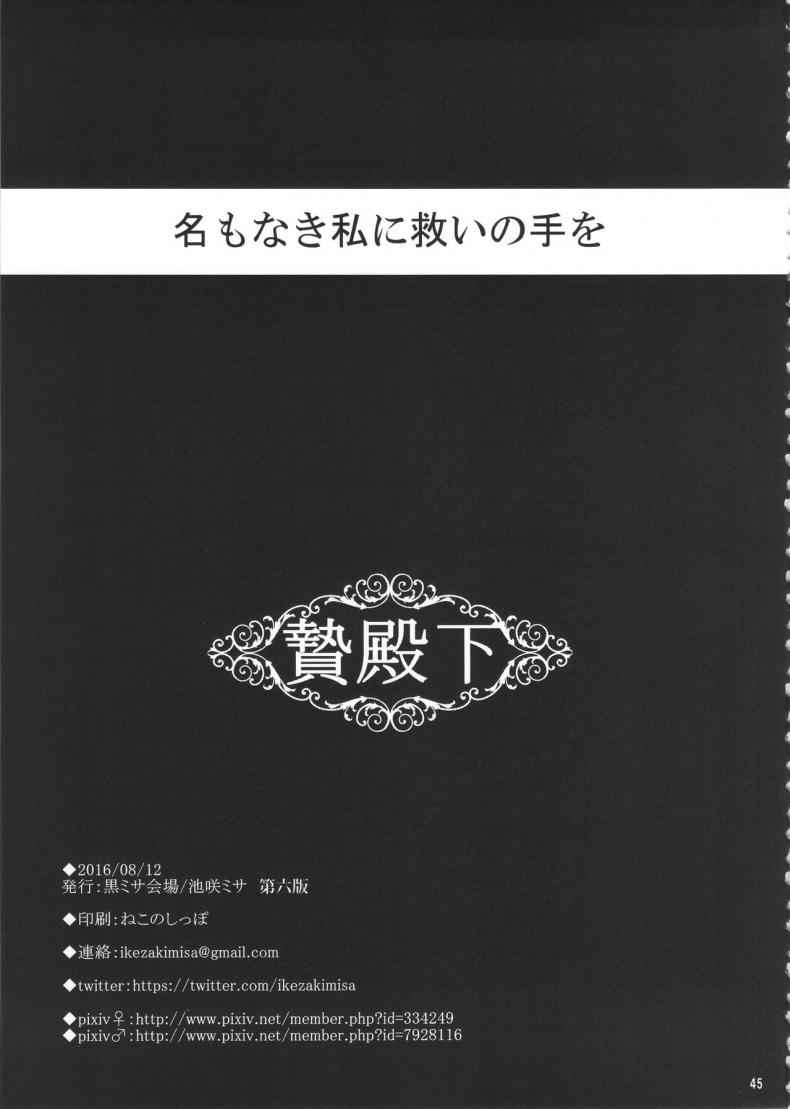 ยอมพลีกายเพิ่มอำนาจ-C90-Kuromisa-Kaijou-Ikezaki-Misa-44