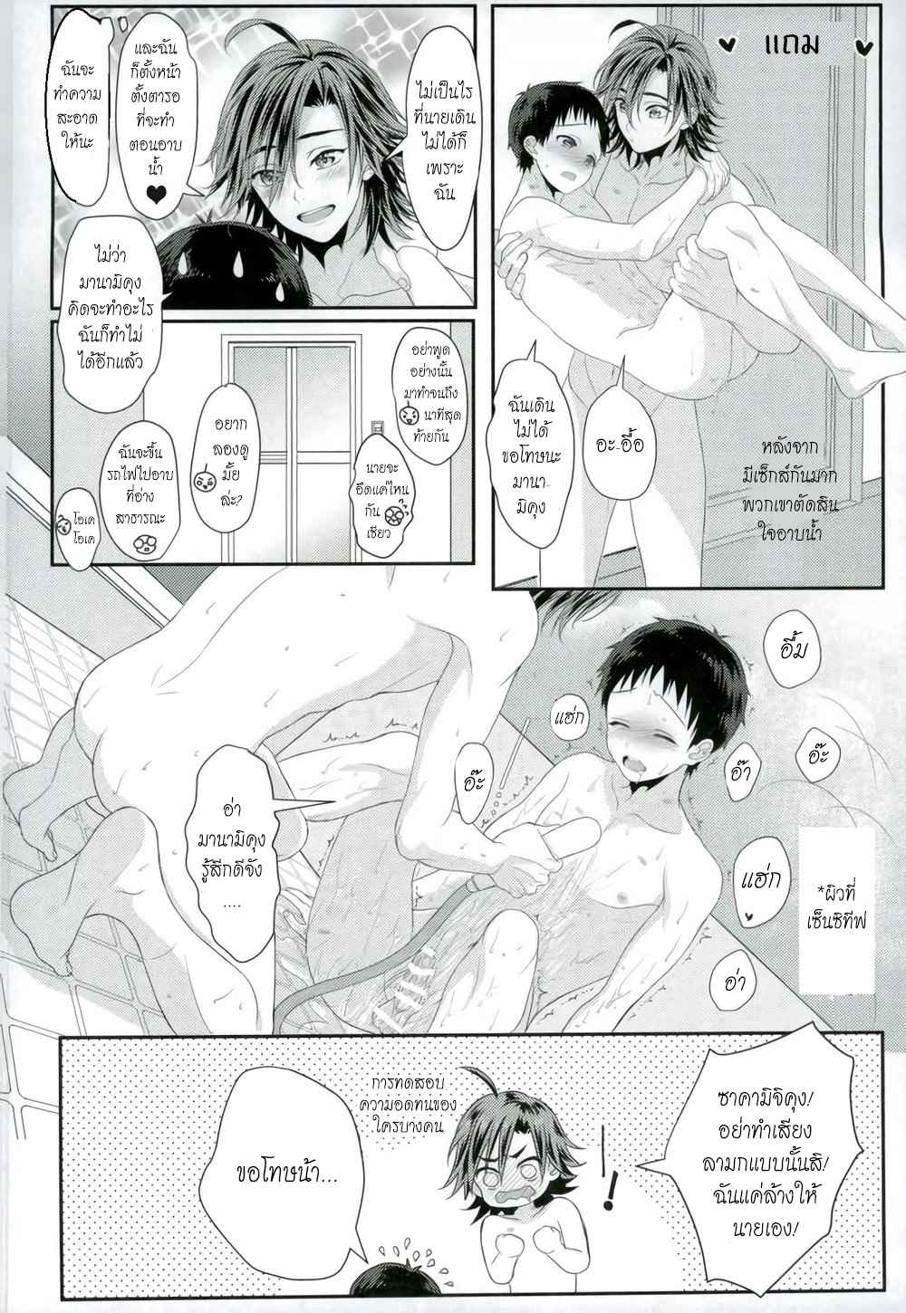 รสชาติที่โปรดปราน-Milkshake-–-Yowamushi-Pedal-dj-28