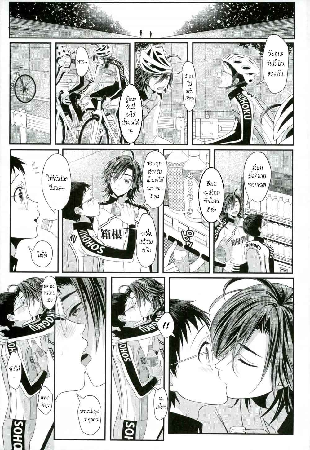 รสชาติที่โปรดปราน-Milkshake-–-Yowamushi-Pedal-dj-3