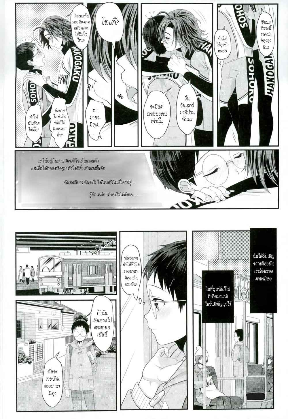 รสชาติที่โปรดปราน-Milkshake-–-Yowamushi-Pedal-dj-4