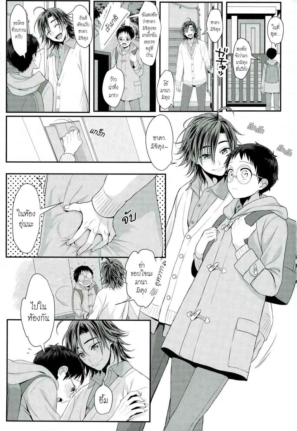 รสชาติที่โปรดปราน-Milkshake-–-Yowamushi-Pedal-dj-5
