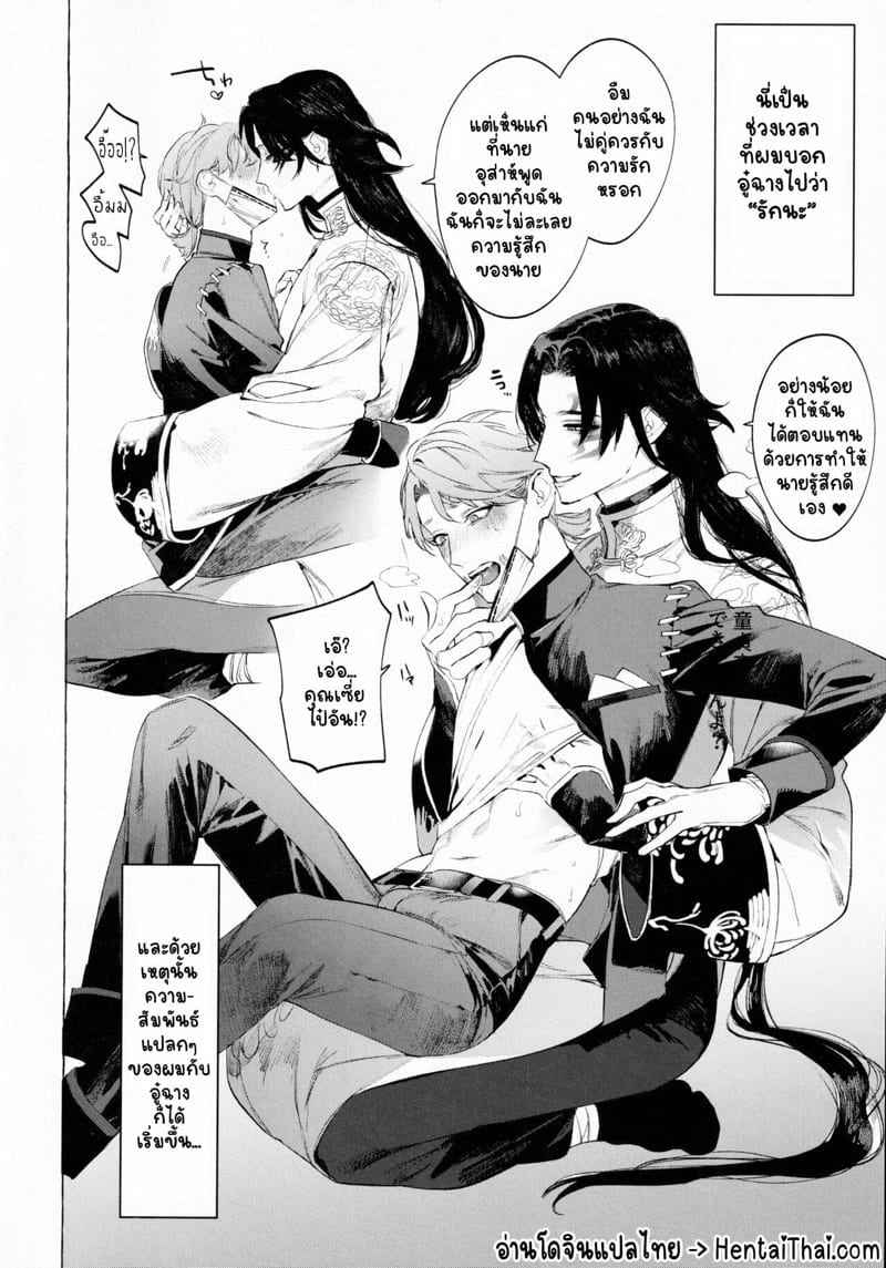 รักนะคุณอู๋ฉาง-SERVICE-BOY-Hontoku-Shirokuro-3