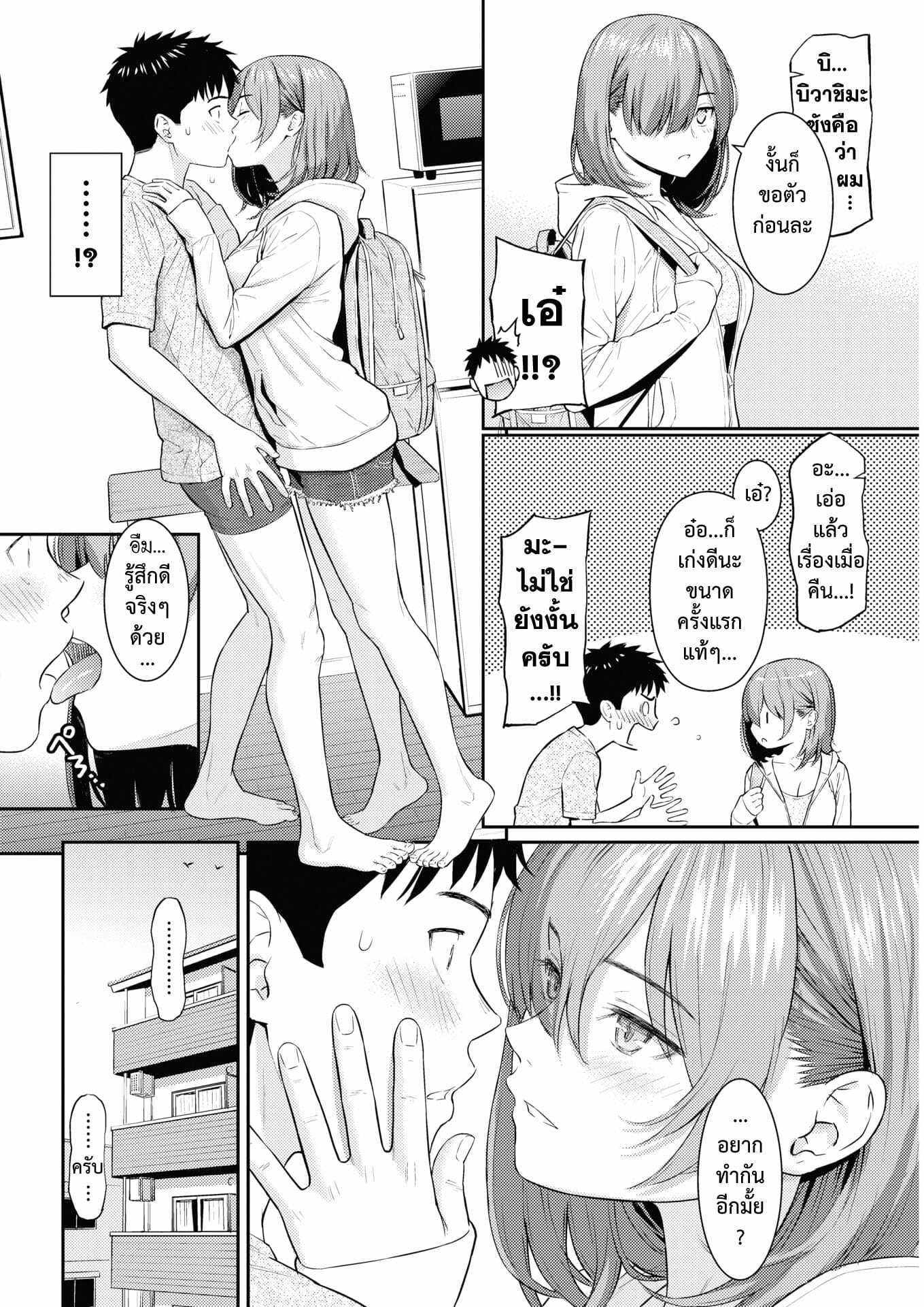 รักสุดทาง-Homunculus-One-Way-Lover-19